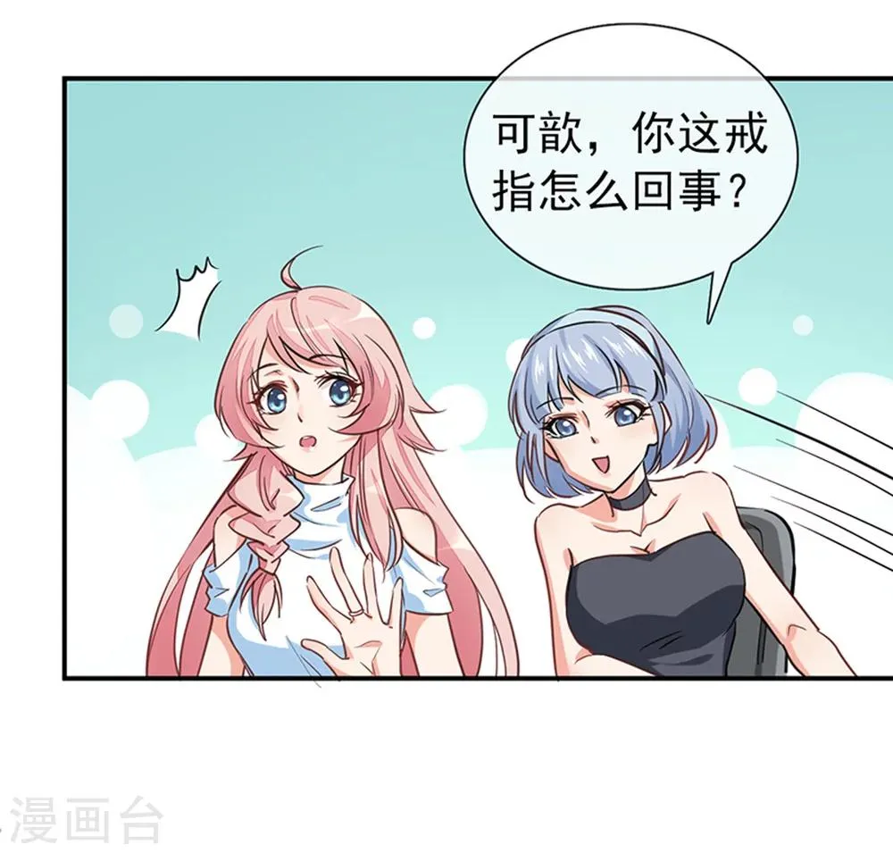 第3话 领证了？ 第32页