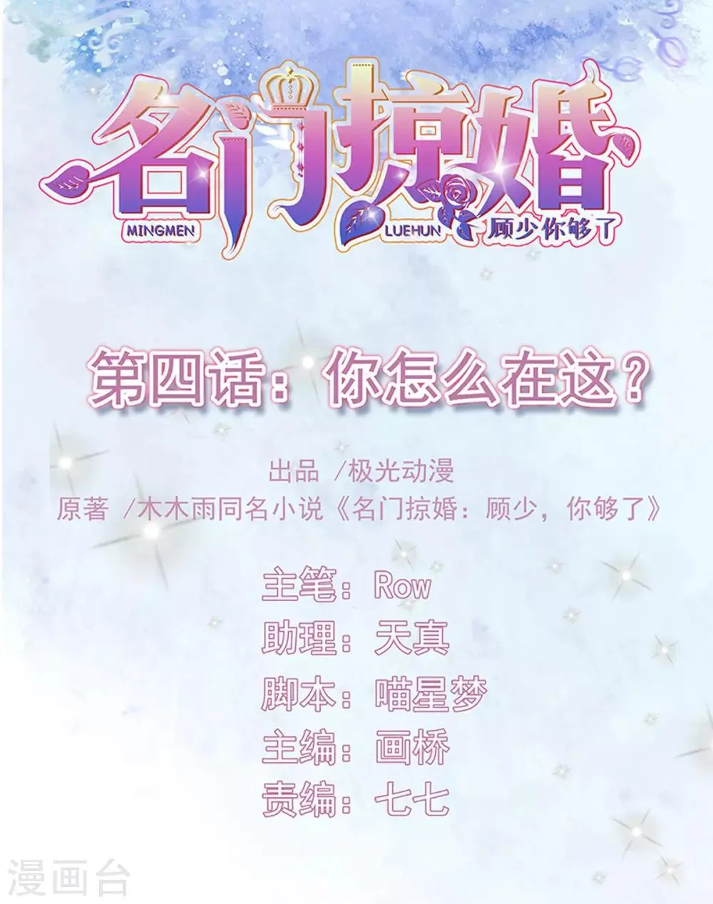 第4话 你怎么在这？ 第1页