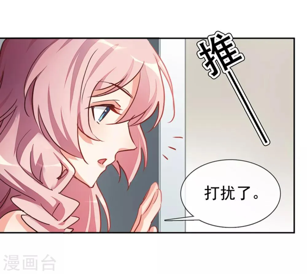 第4话 你怎么在这？ 第9页