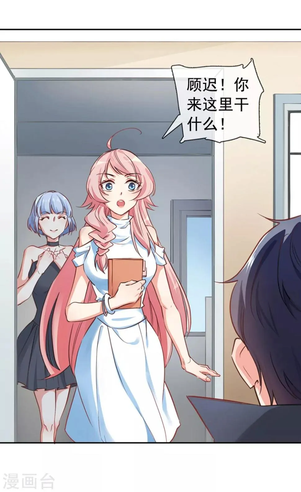 第4话 你怎么在这？ 第10页
