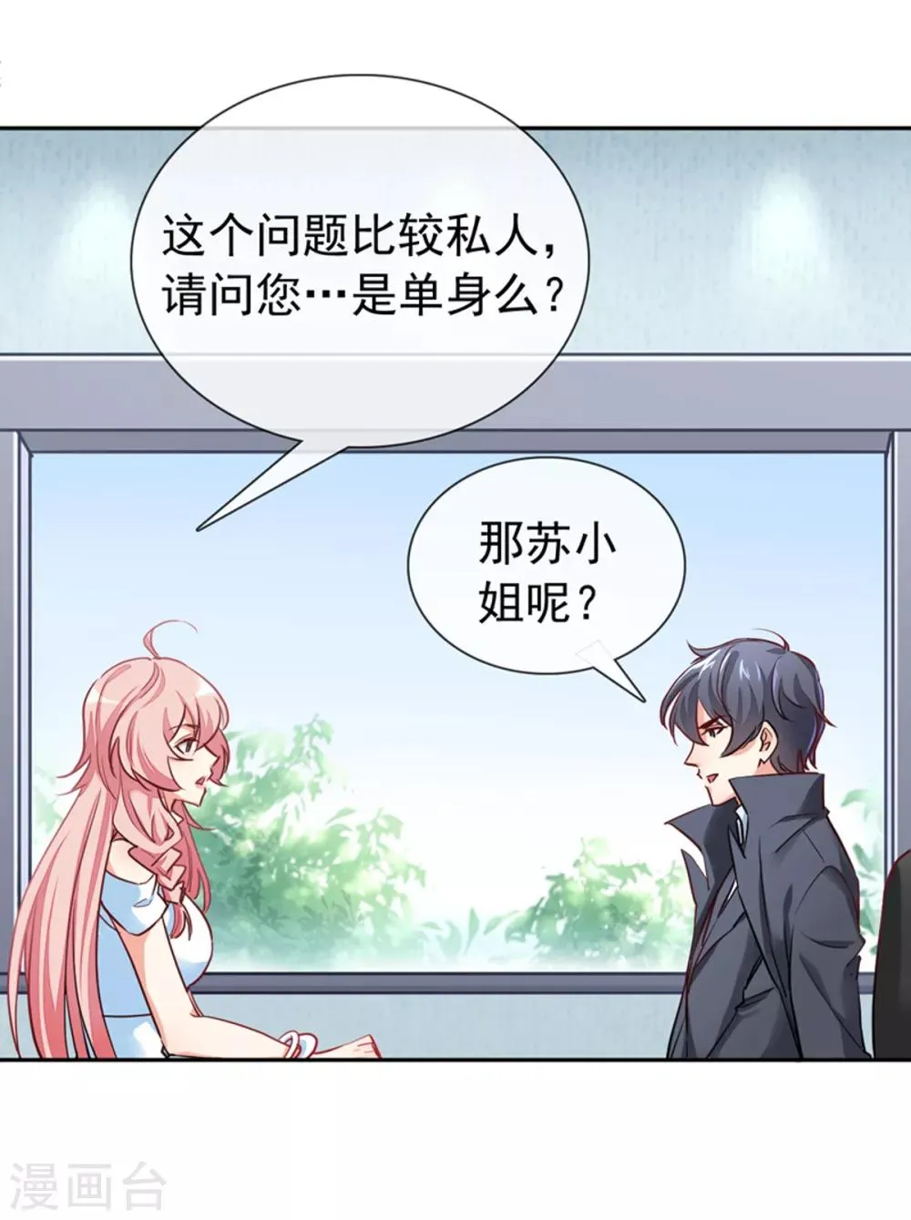 第4话 你怎么在这？ 第26页