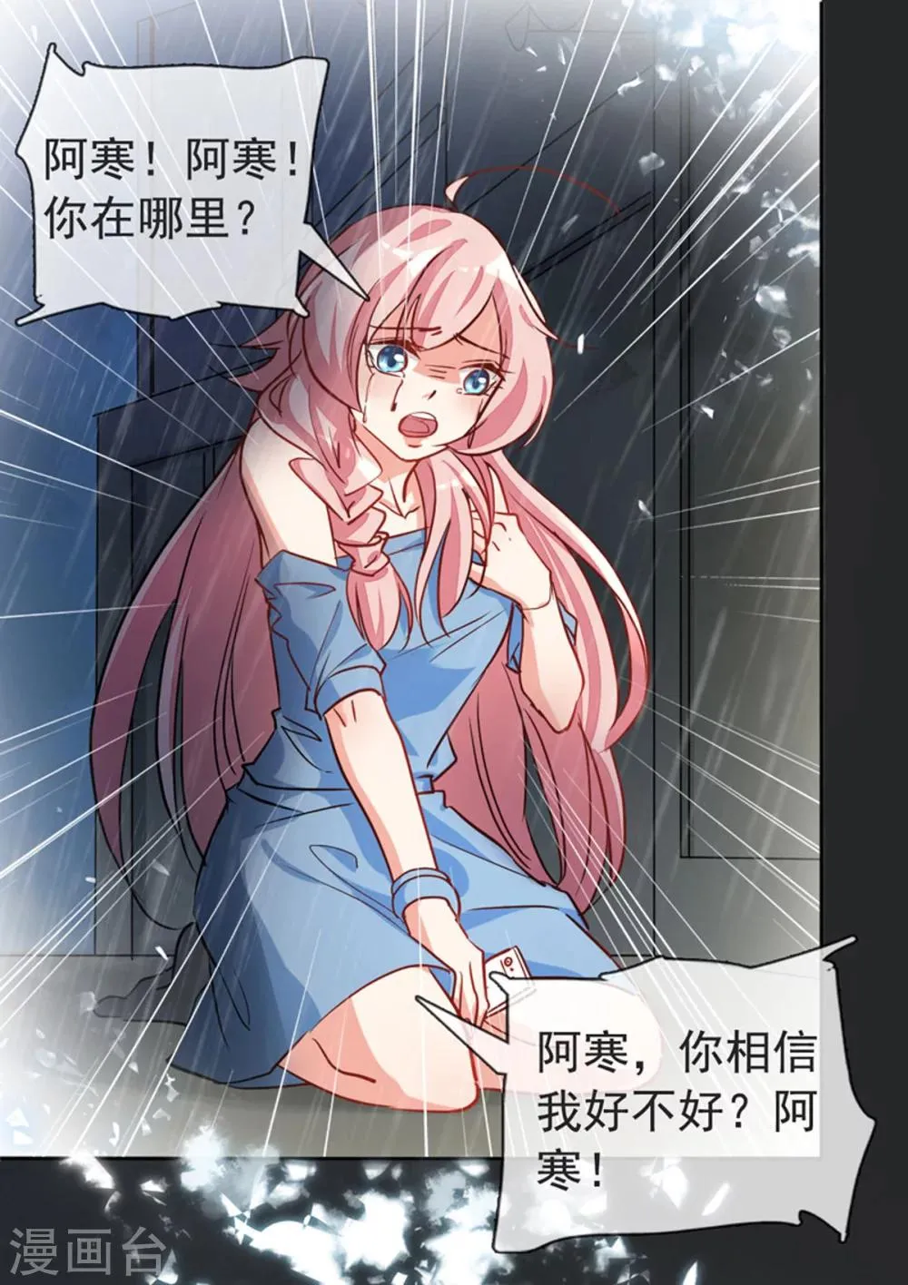 第6话 怎么是他 第7页
