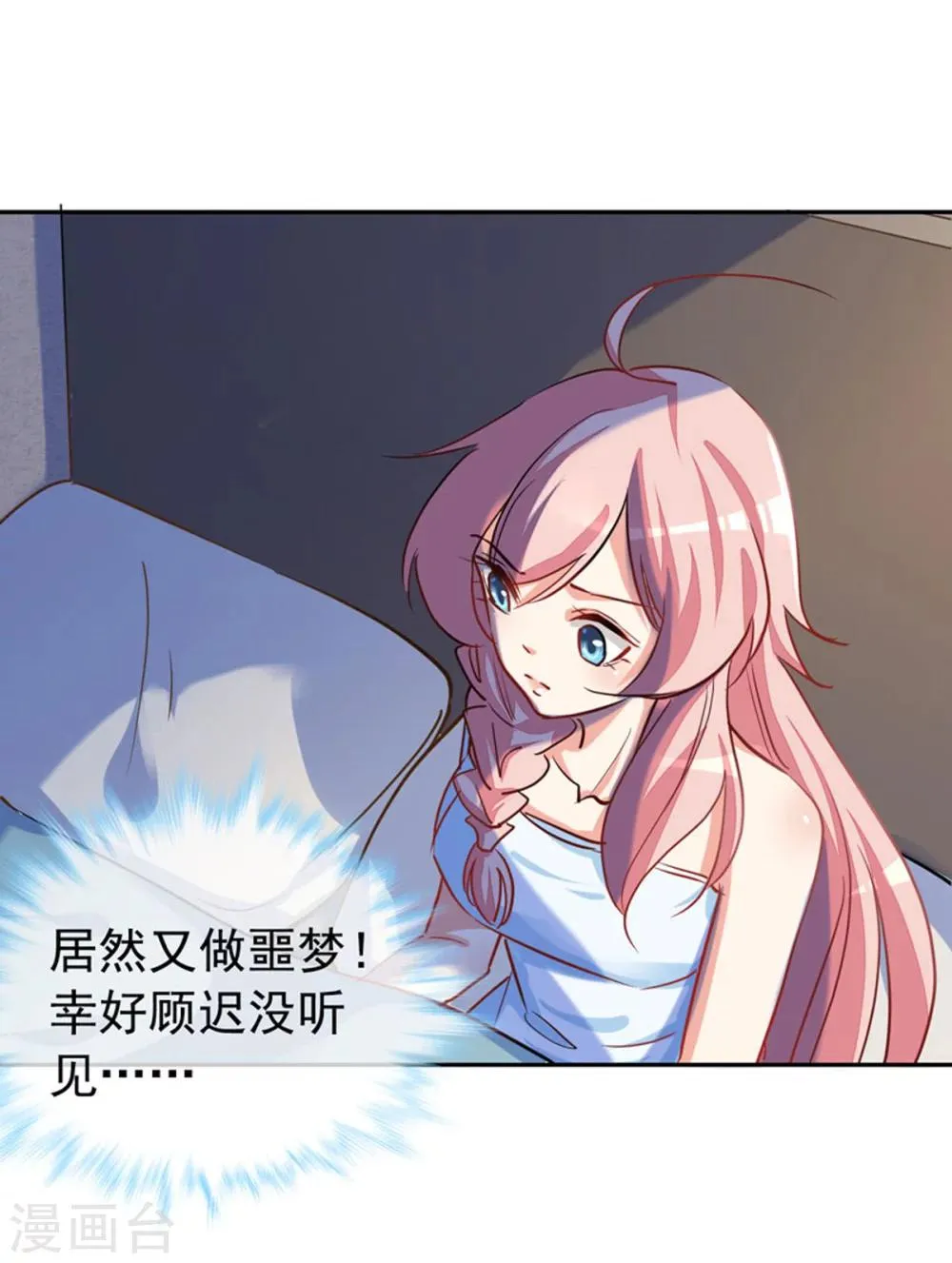 第6话 怎么是他 第11页
