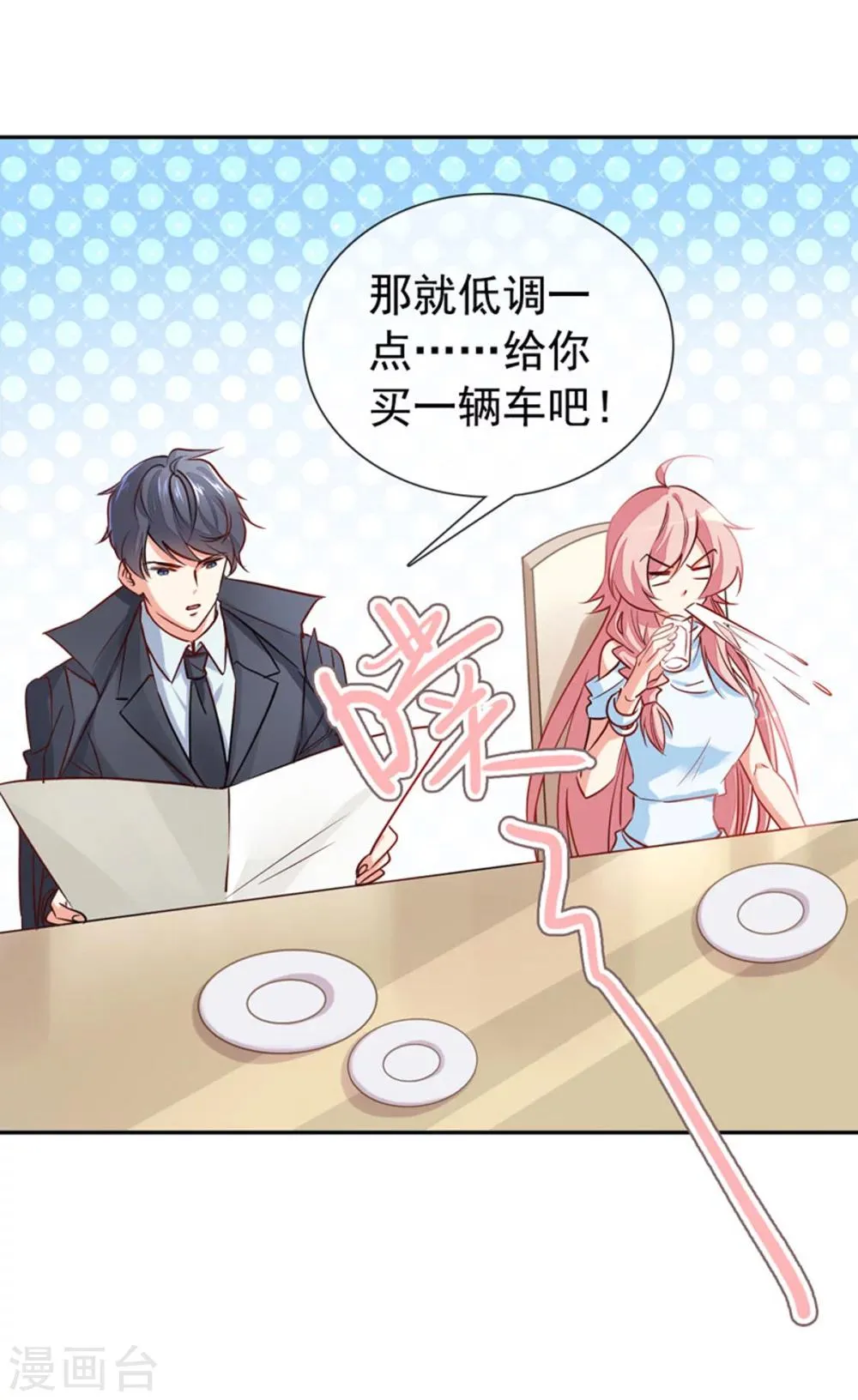 第6话 怎么是他 第18页