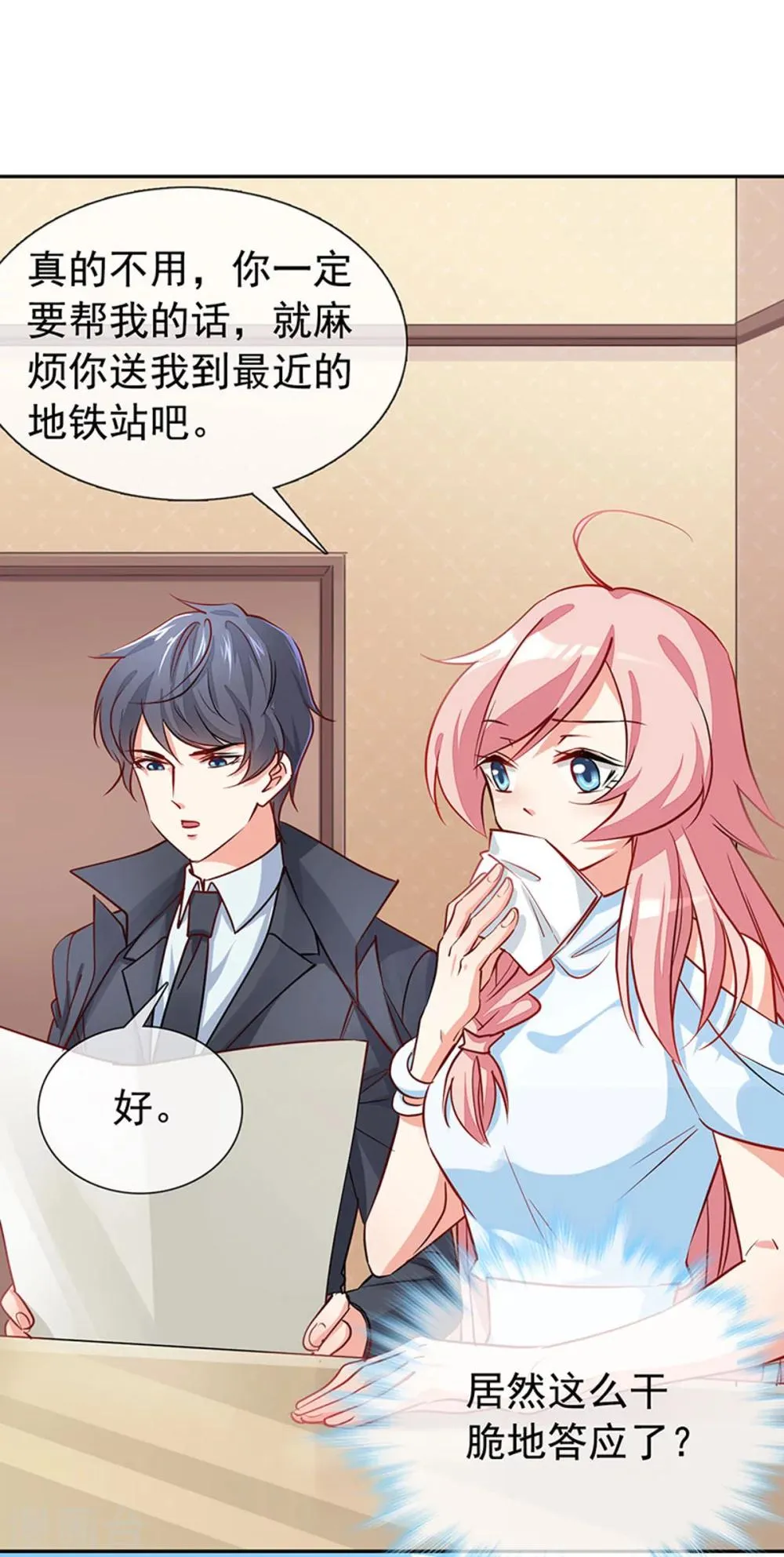第6话 怎么是他 第20页