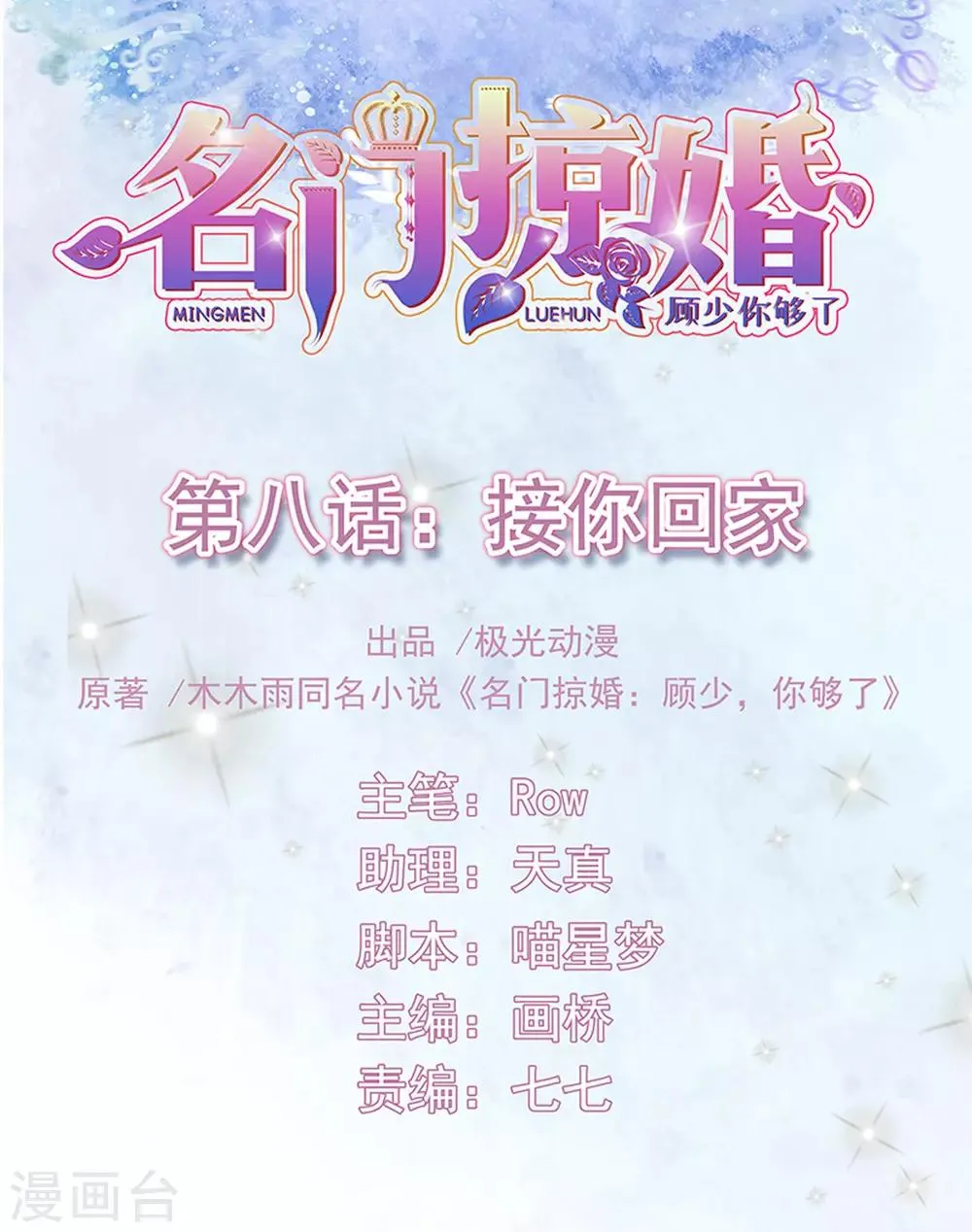 第8话 接你回家 第1页