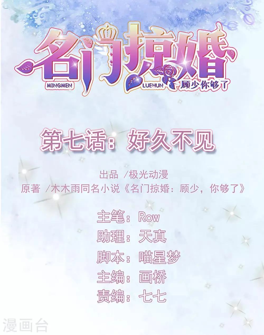 第7话 好久不见 第1页