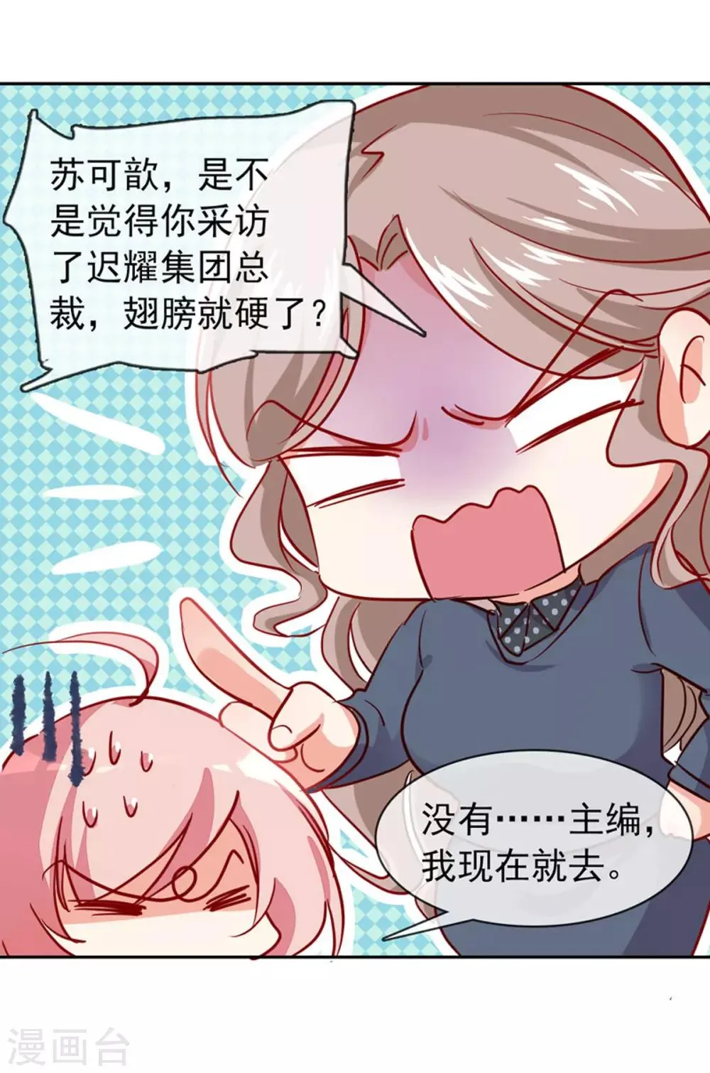 第7话 好久不见 第6页