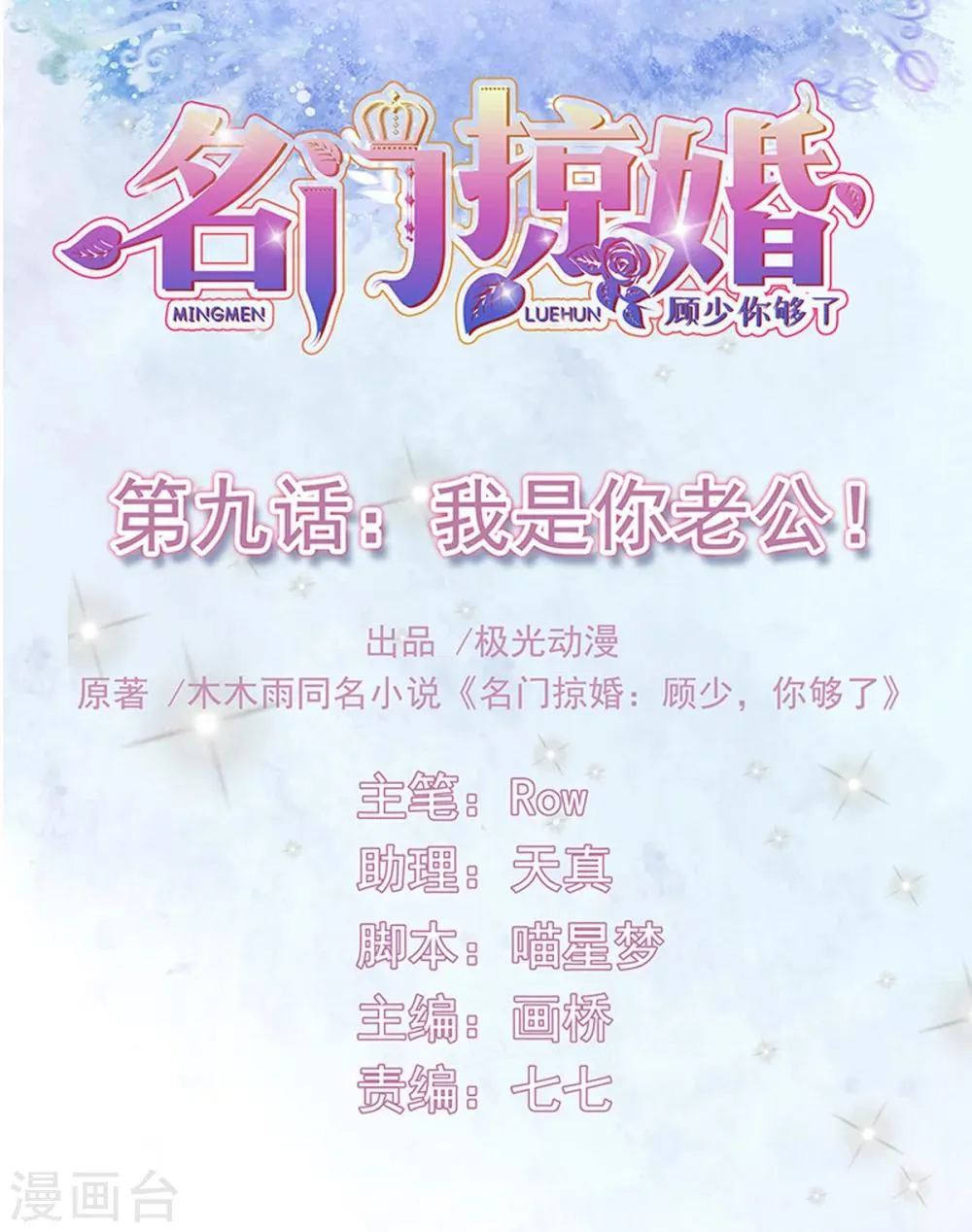 第9话 我是你老公！ 第1页