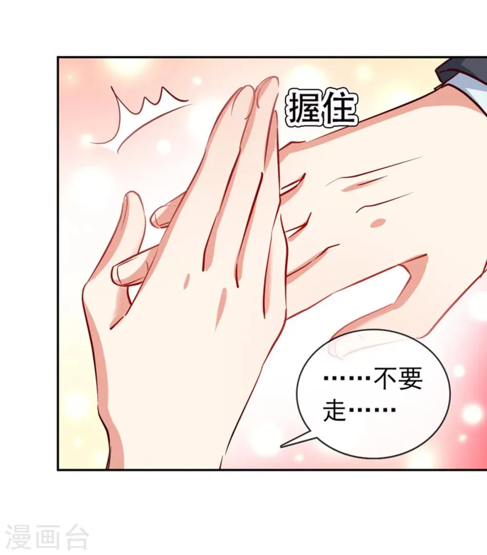 第9话 我是你老公！ 第9页