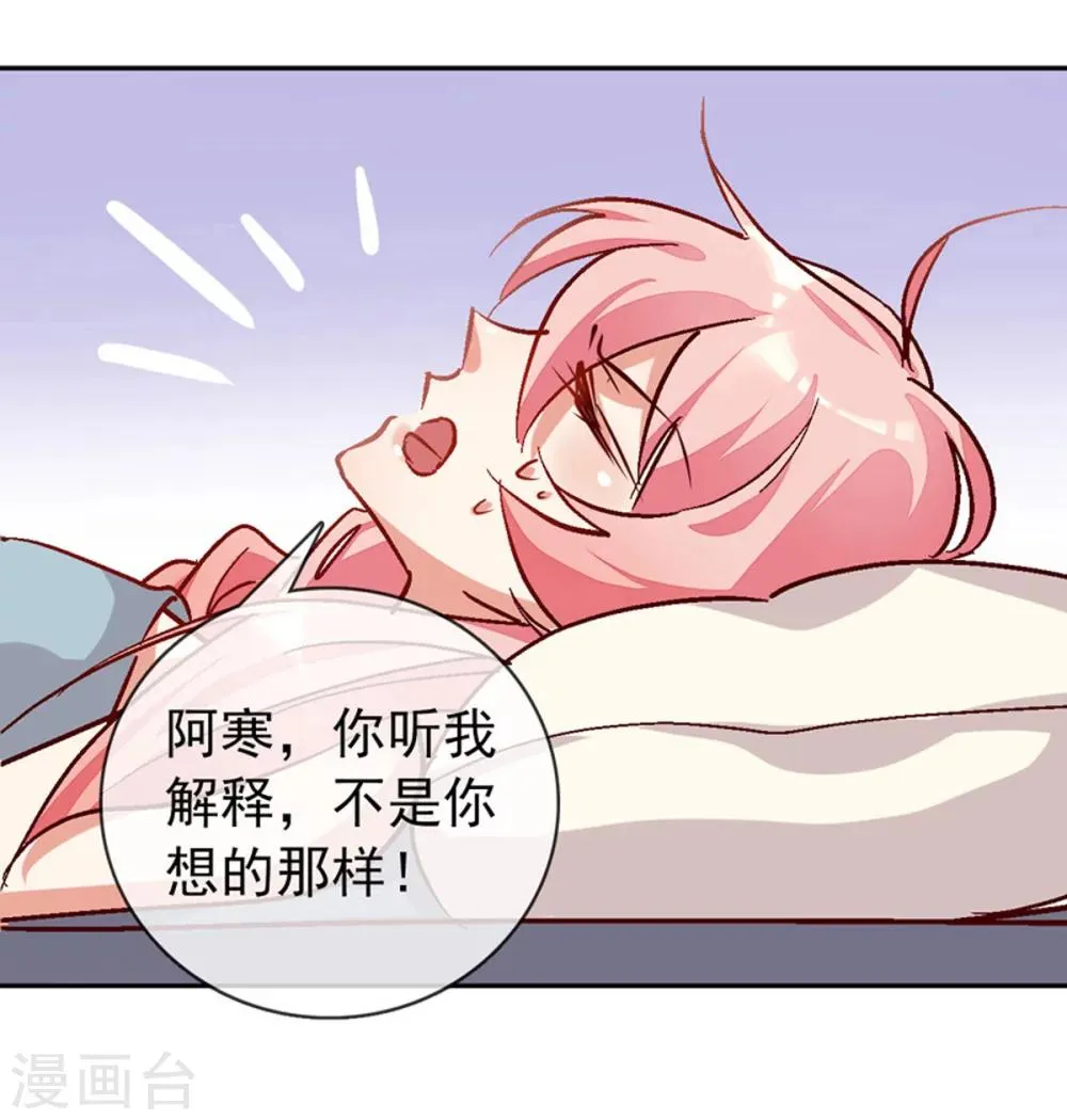 第9话 我是你老公！ 第12页