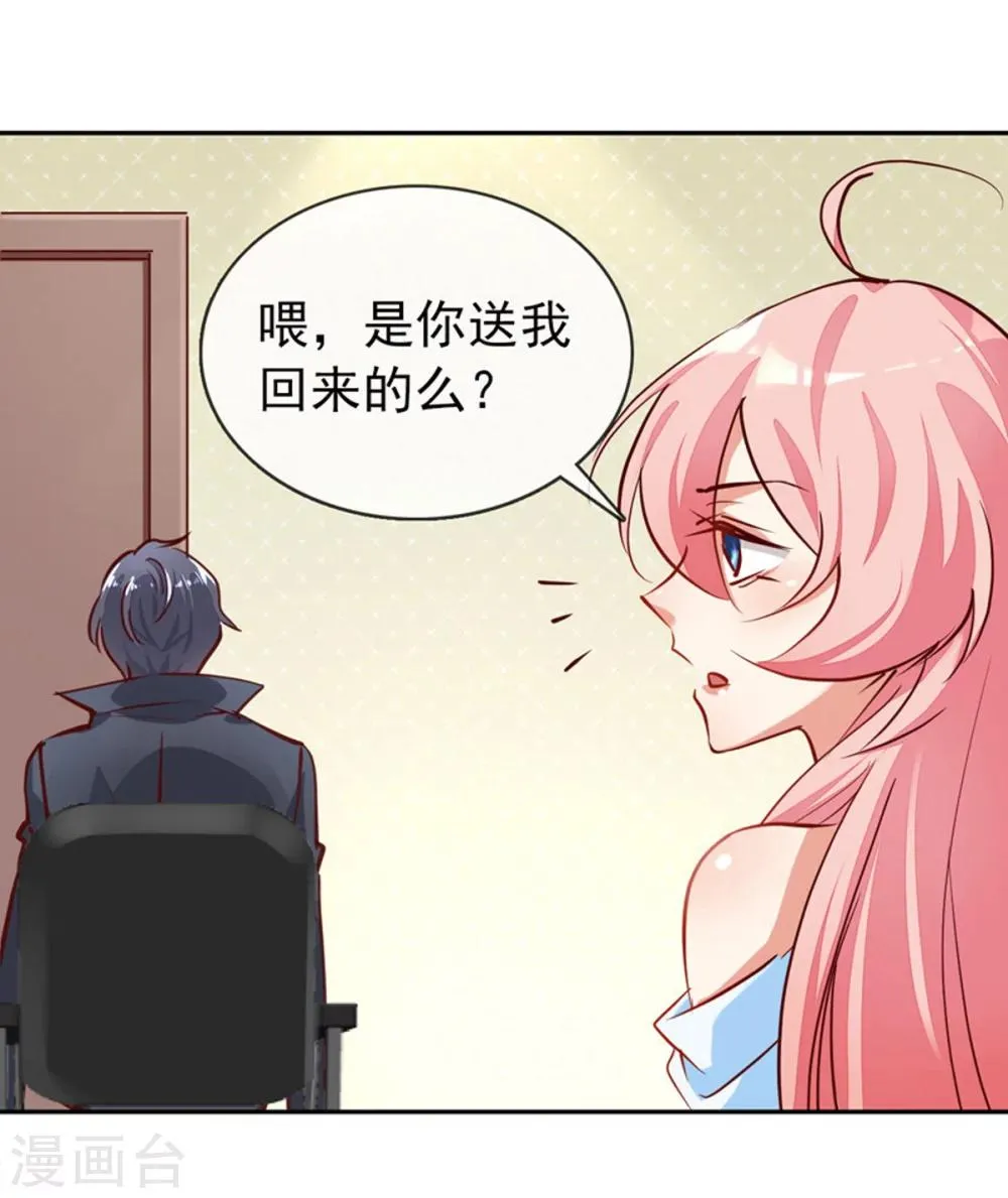 第9话 我是你老公！ 第16页
