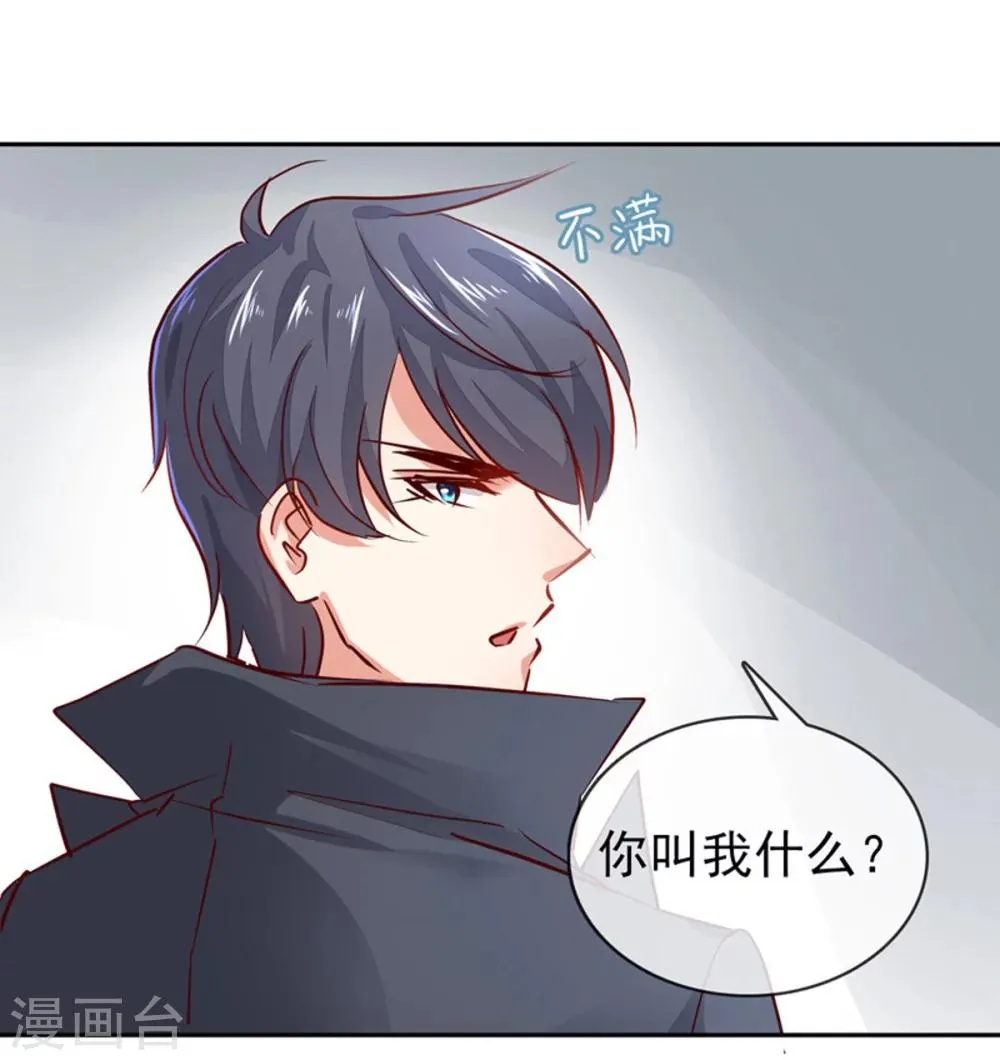 第9话 我是你老公！ 第17页