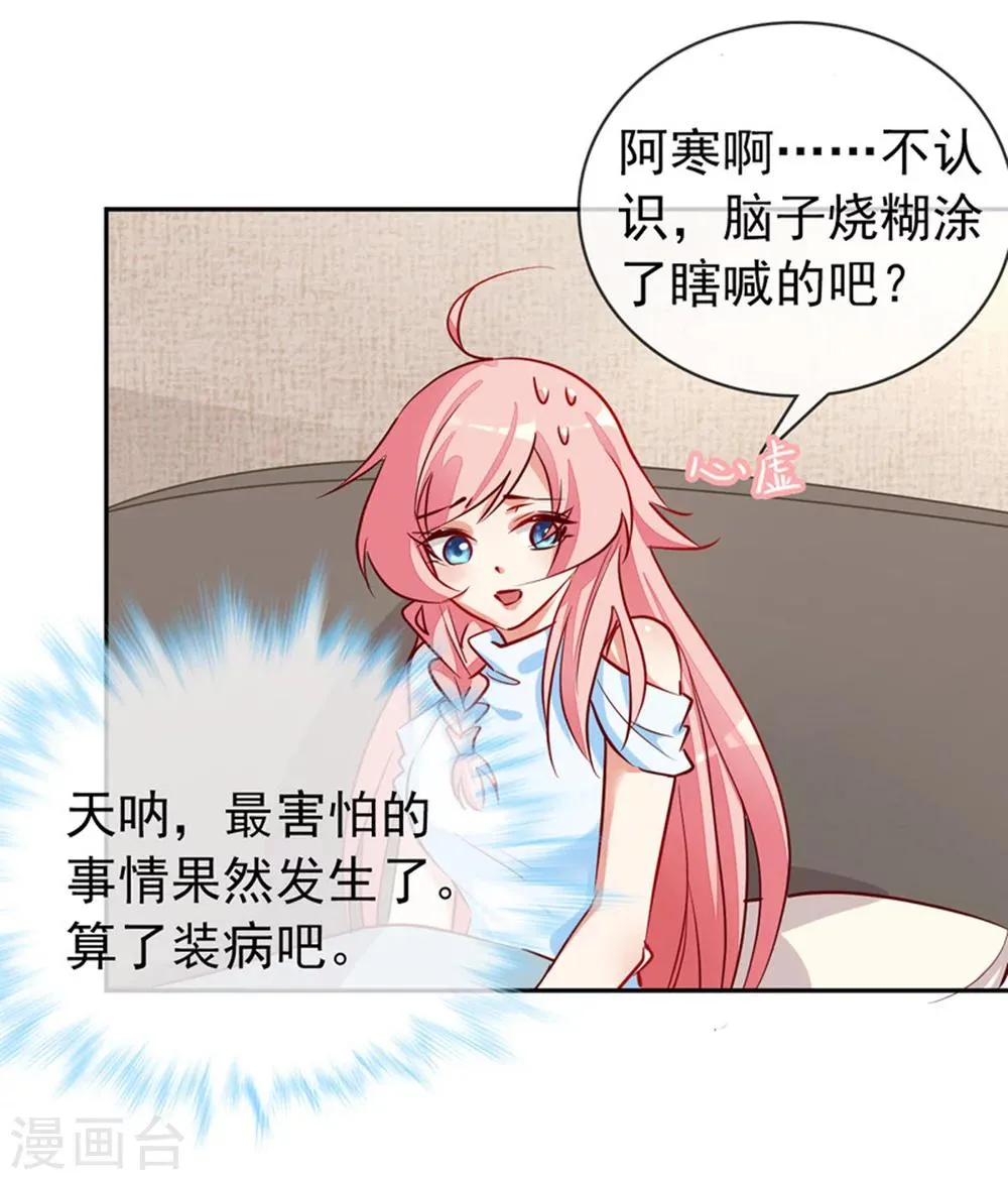 第9话 我是你老公！ 第21页
