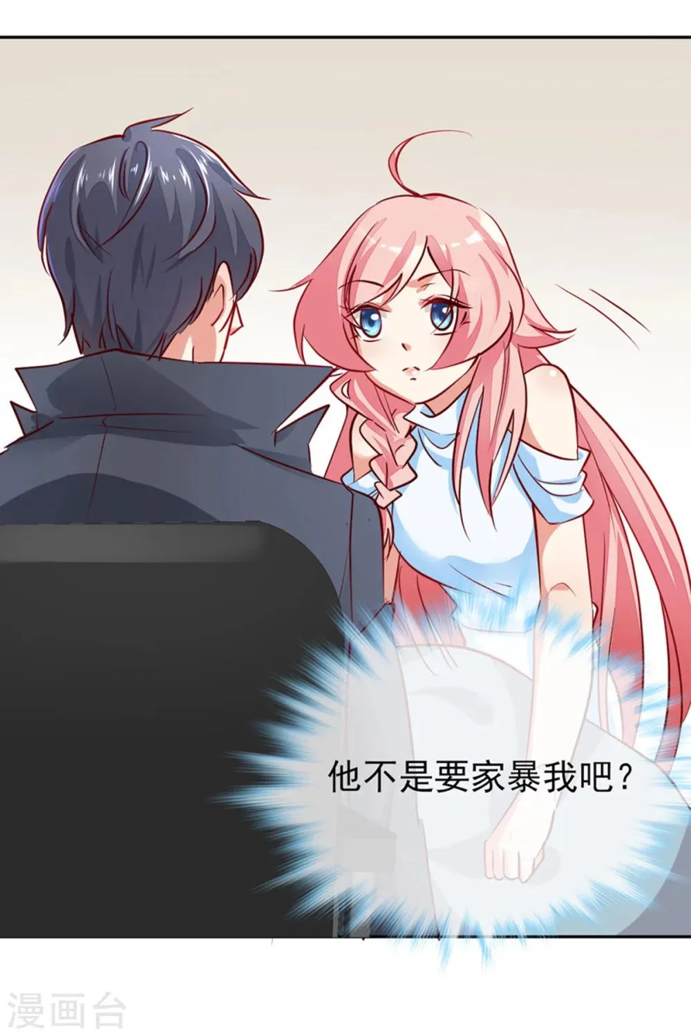 第9话 我是你老公！ 第24页