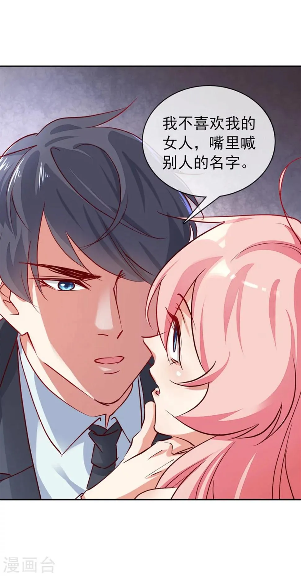 第9话 我是你老公！ 第26页