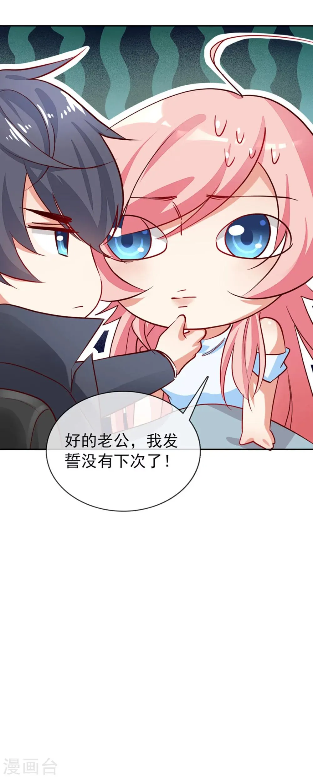 第9话 我是你老公！ 第27页