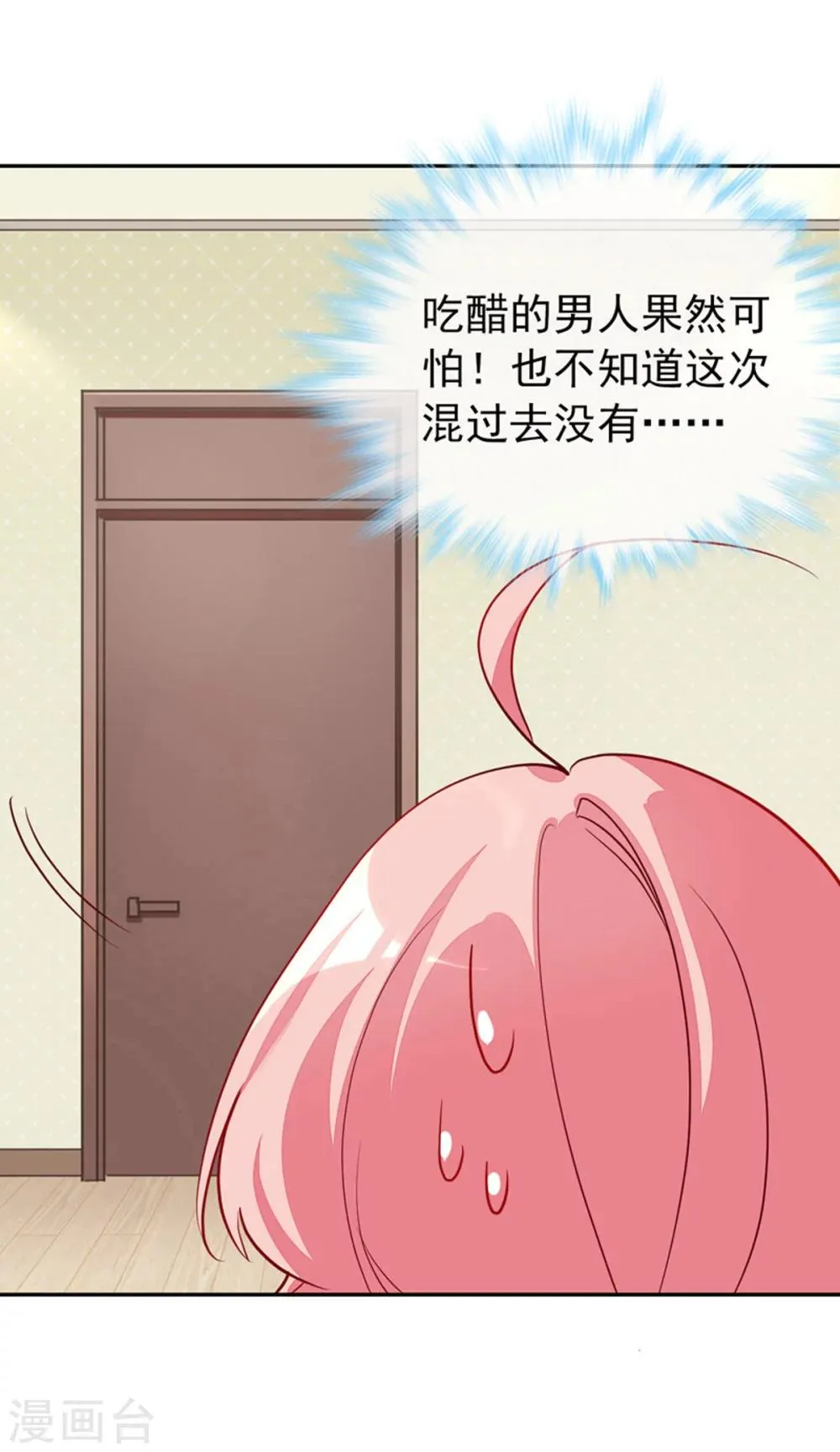 第9话 我是你老公！ 第29页
