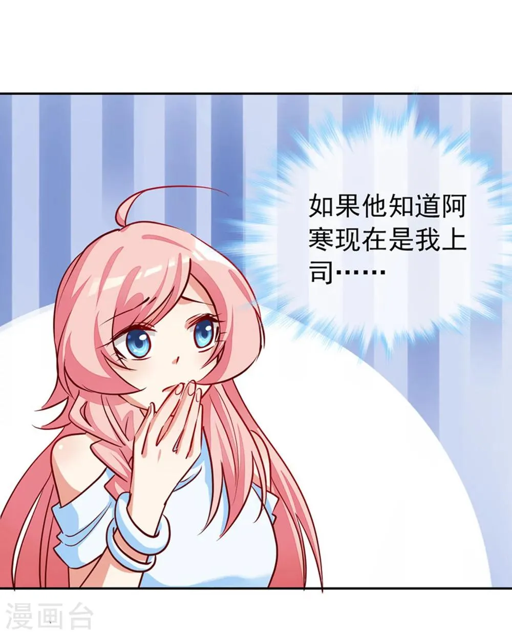 第9话 我是你老公！ 第30页