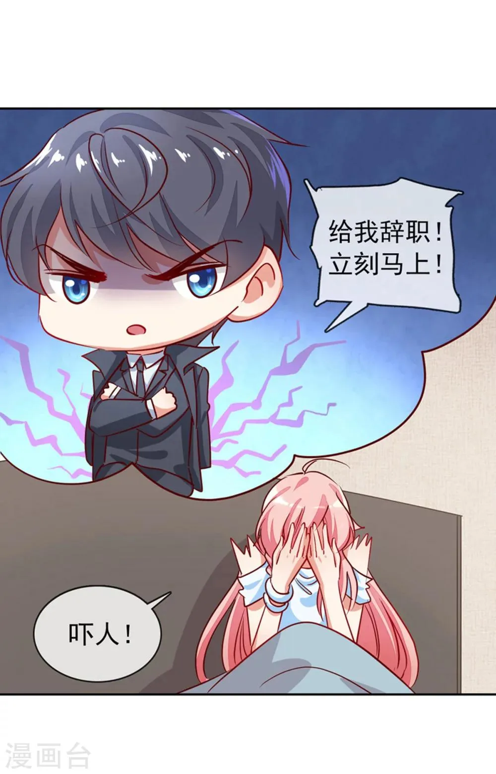 第9话 我是你老公！ 第31页
