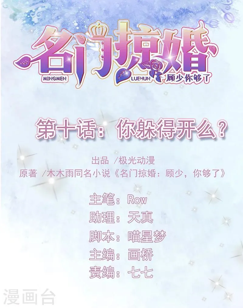 第10话 你躲得开么？ 第1页