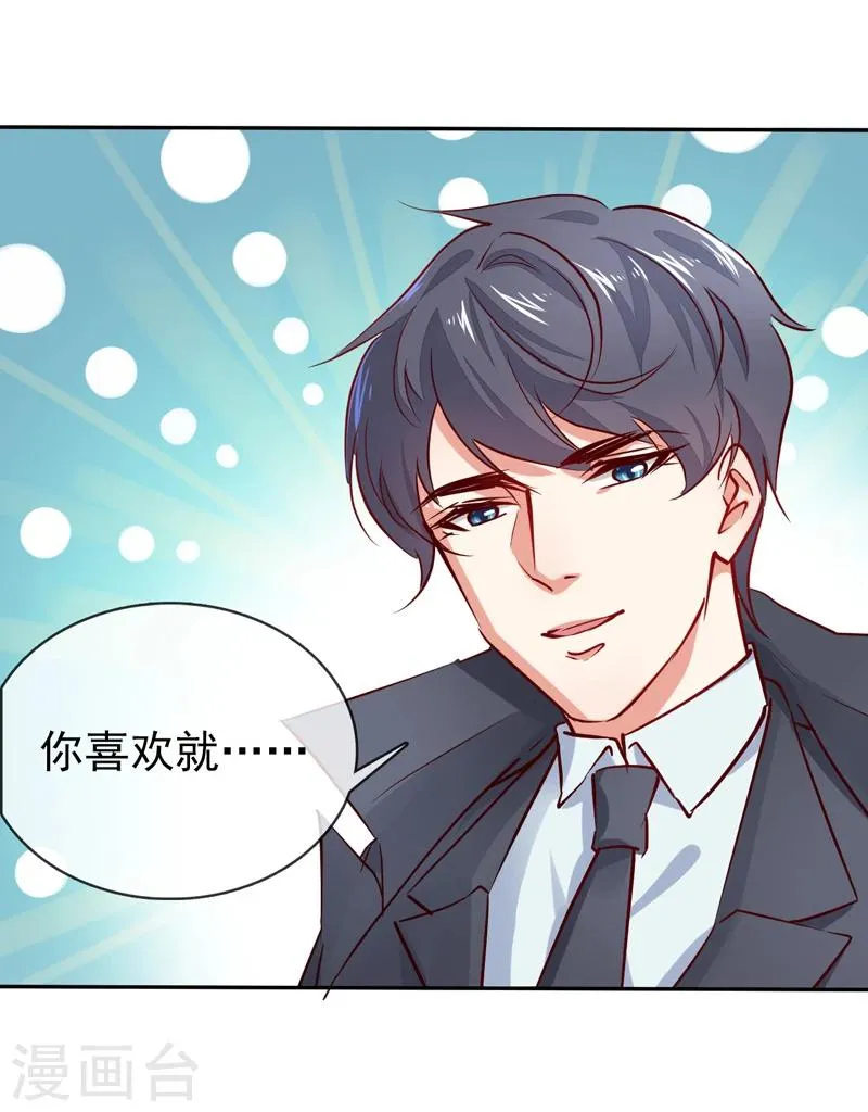 第10话 你躲得开么？ 第9页