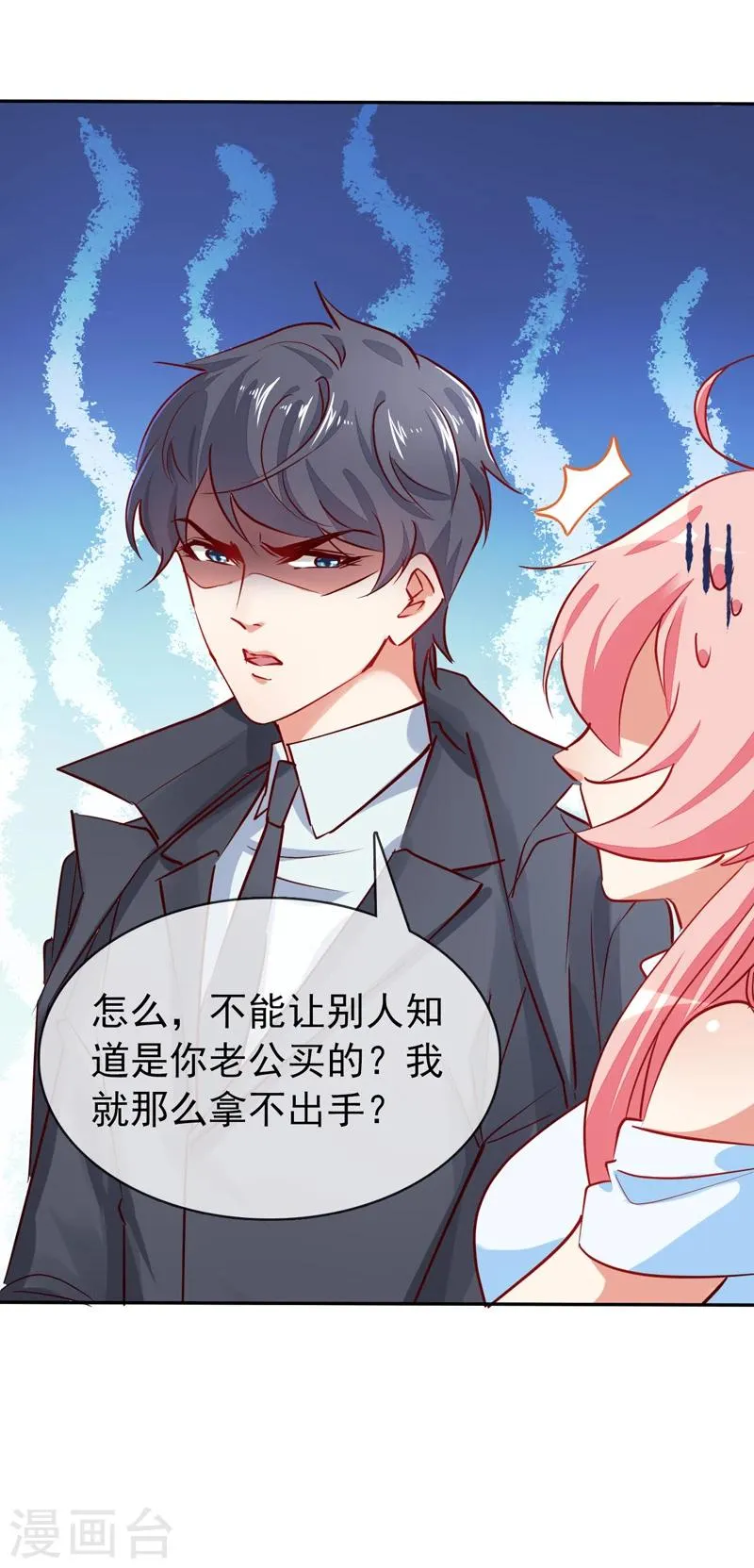 第10话 你躲得开么？ 第11页