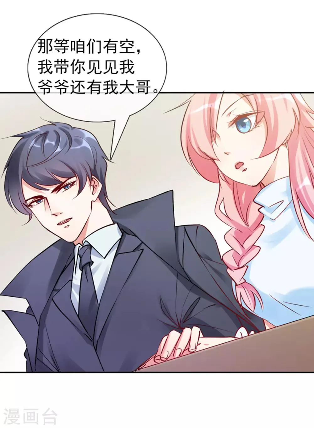 第12话 亲姐姐？ 第5页