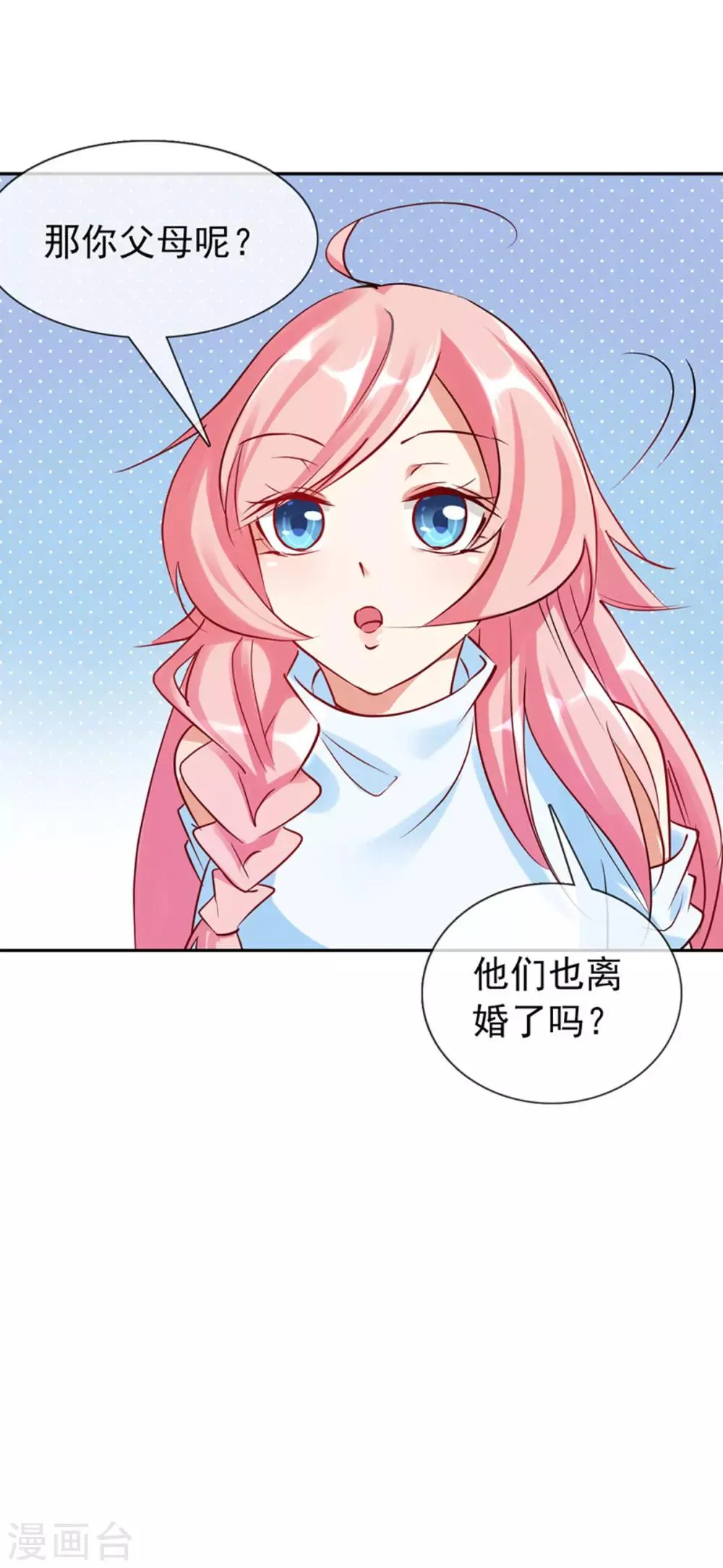第12话 亲姐姐？ 第6页