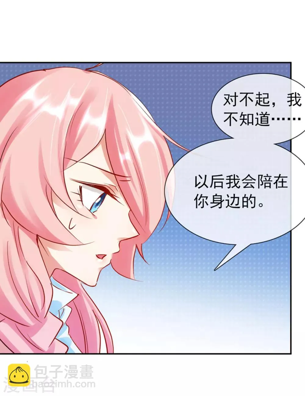 第12话 亲姐姐？ 第8页
