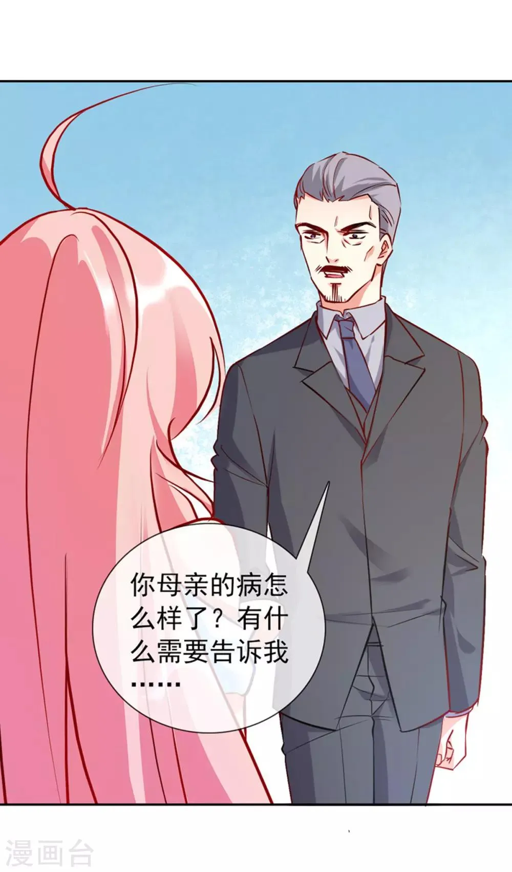 第12话 亲姐姐？ 第20页