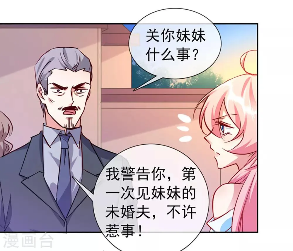 第12话 亲姐姐？ 第25页