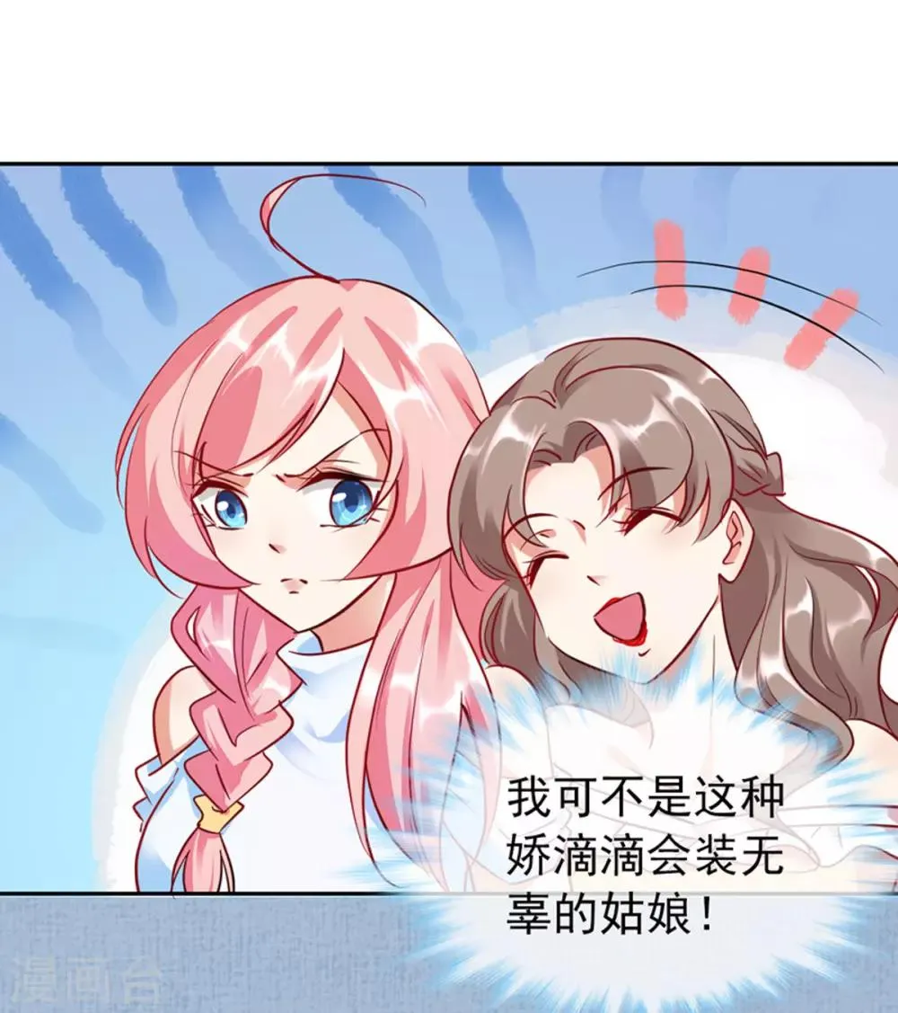 第12话 亲姐姐？ 第27页