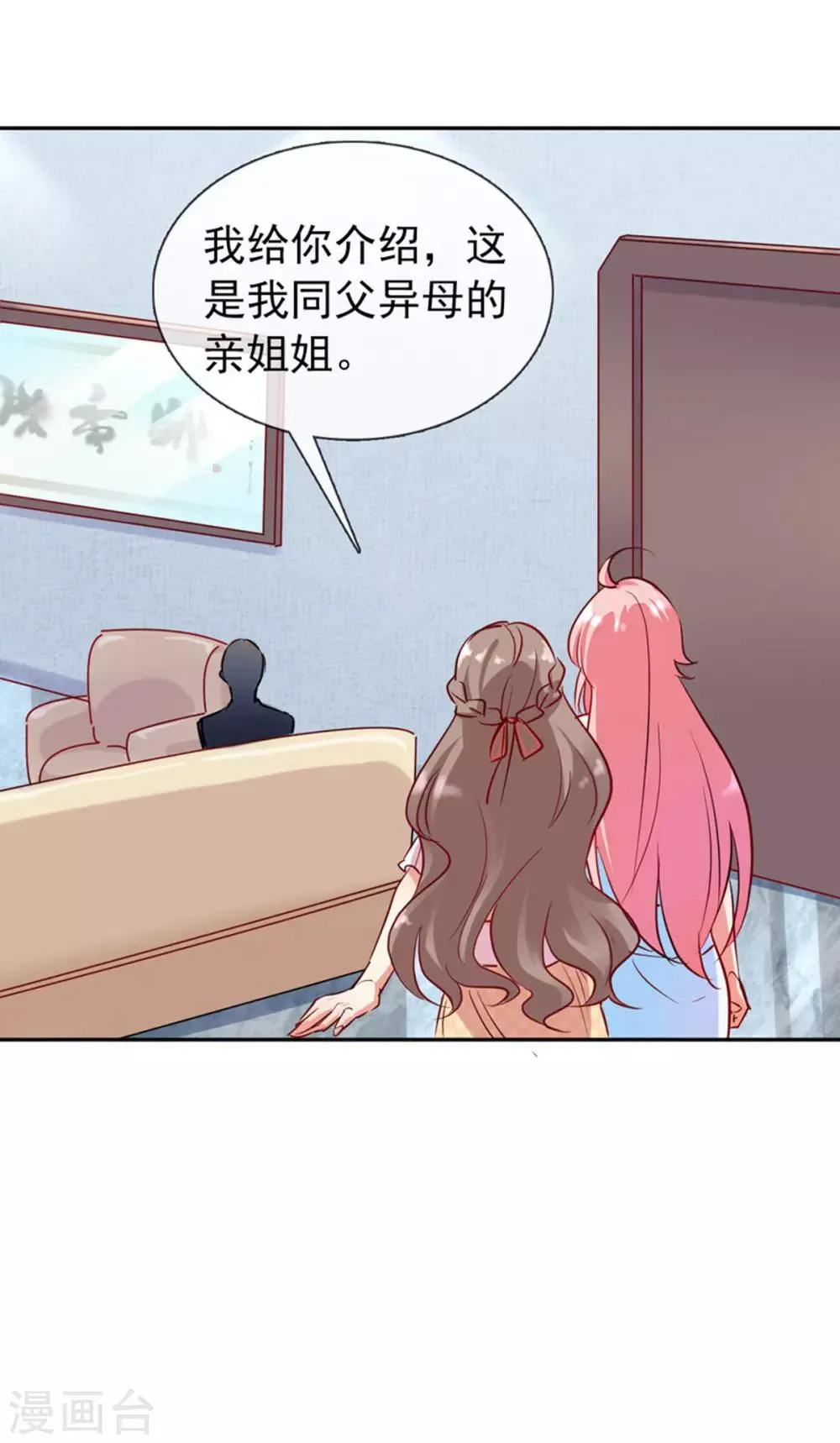 第12话 亲姐姐？ 第29页