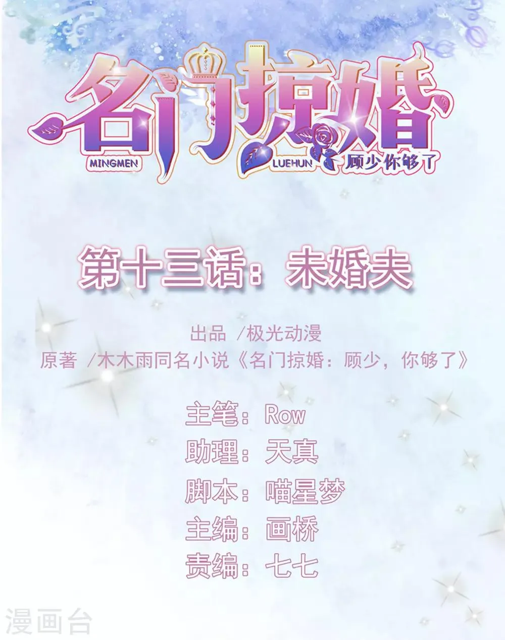 第13话 未婚夫 第1页