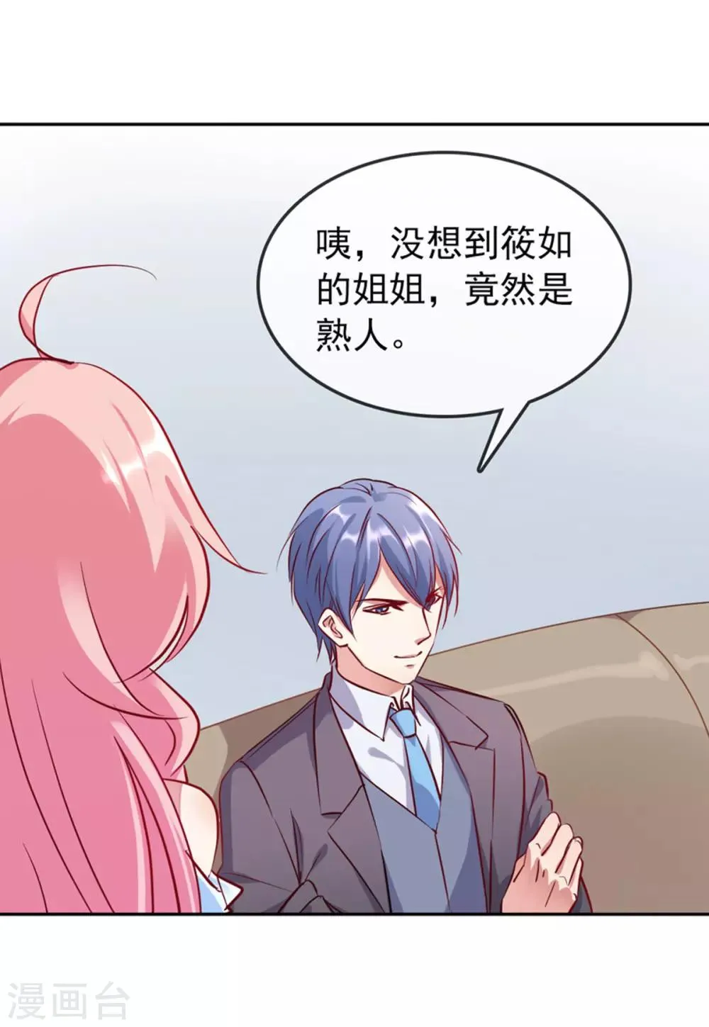 第13话 未婚夫 第3页