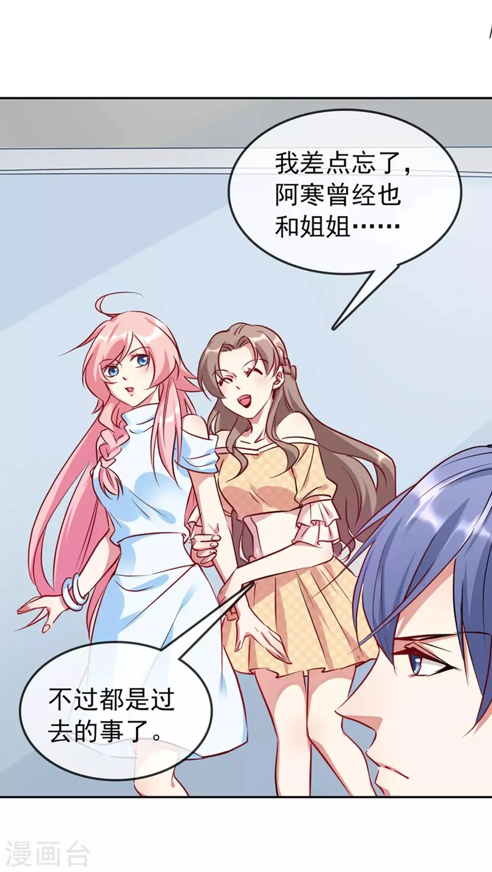第13话 未婚夫 第4页