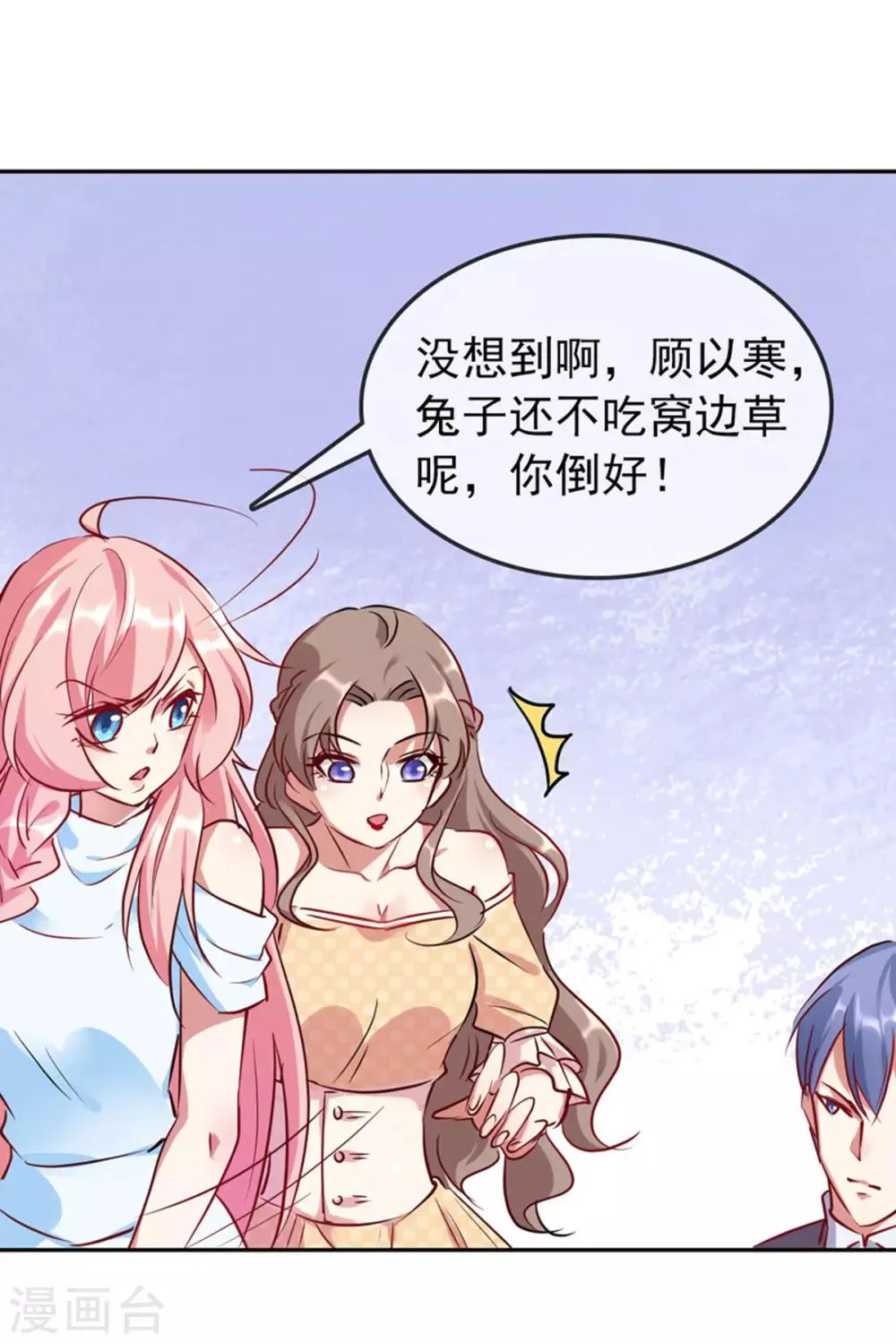 第13话 未婚夫 第5页
