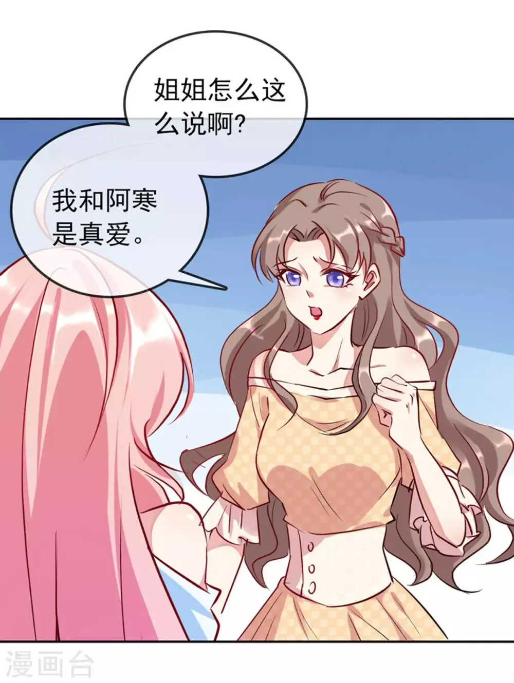 第13话 未婚夫 第6页