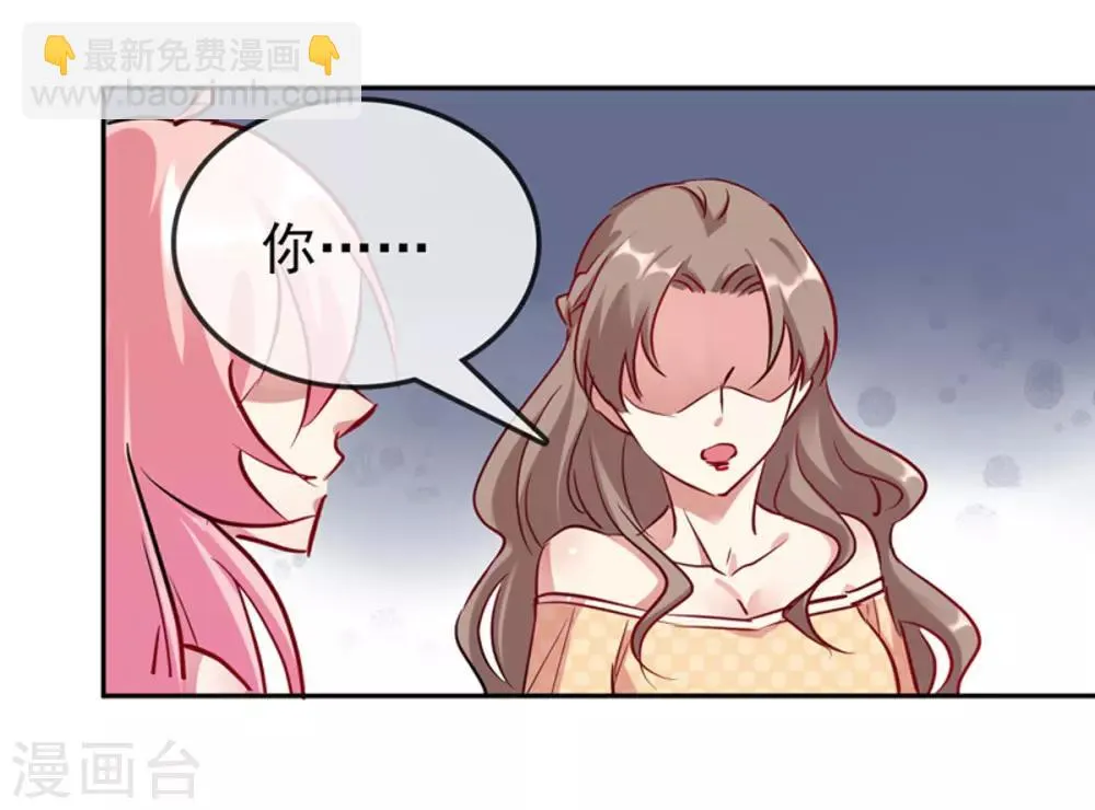 第13话 未婚夫 第8页
