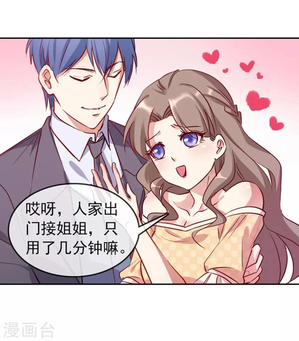 第13话 未婚夫 第11页