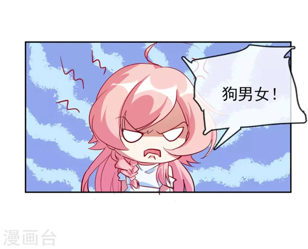 第13话 未婚夫 第12页