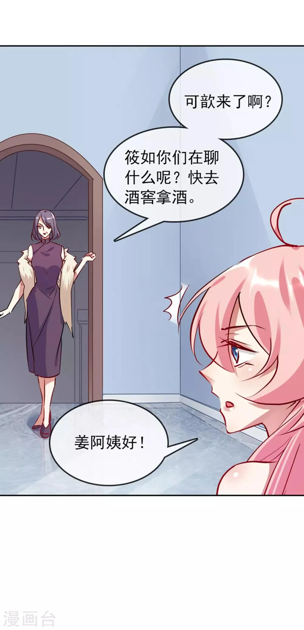 第13话 未婚夫 第13页
