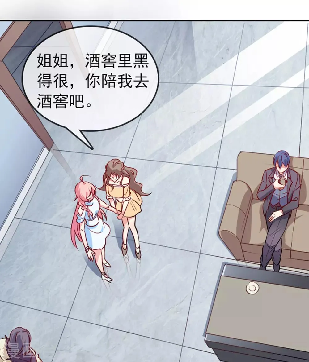 第13话 未婚夫 第14页