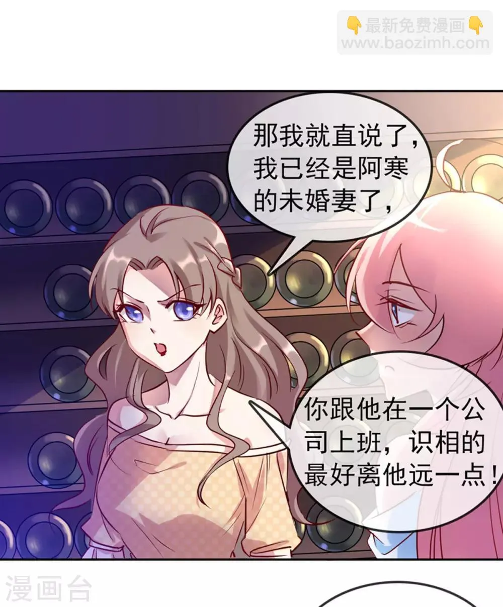 第13话 未婚夫 第16页