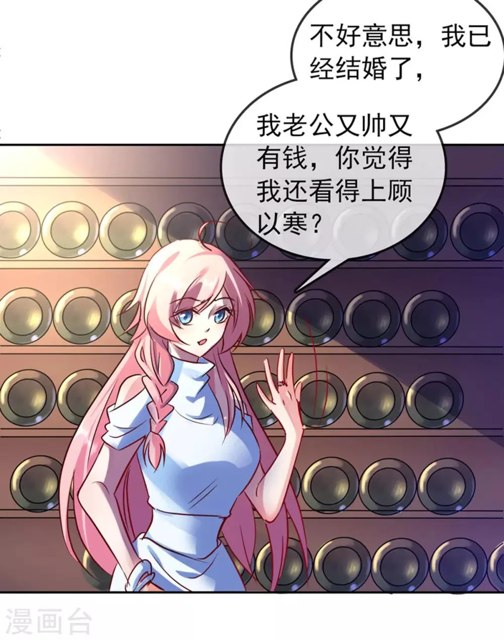 第13话 未婚夫 第17页