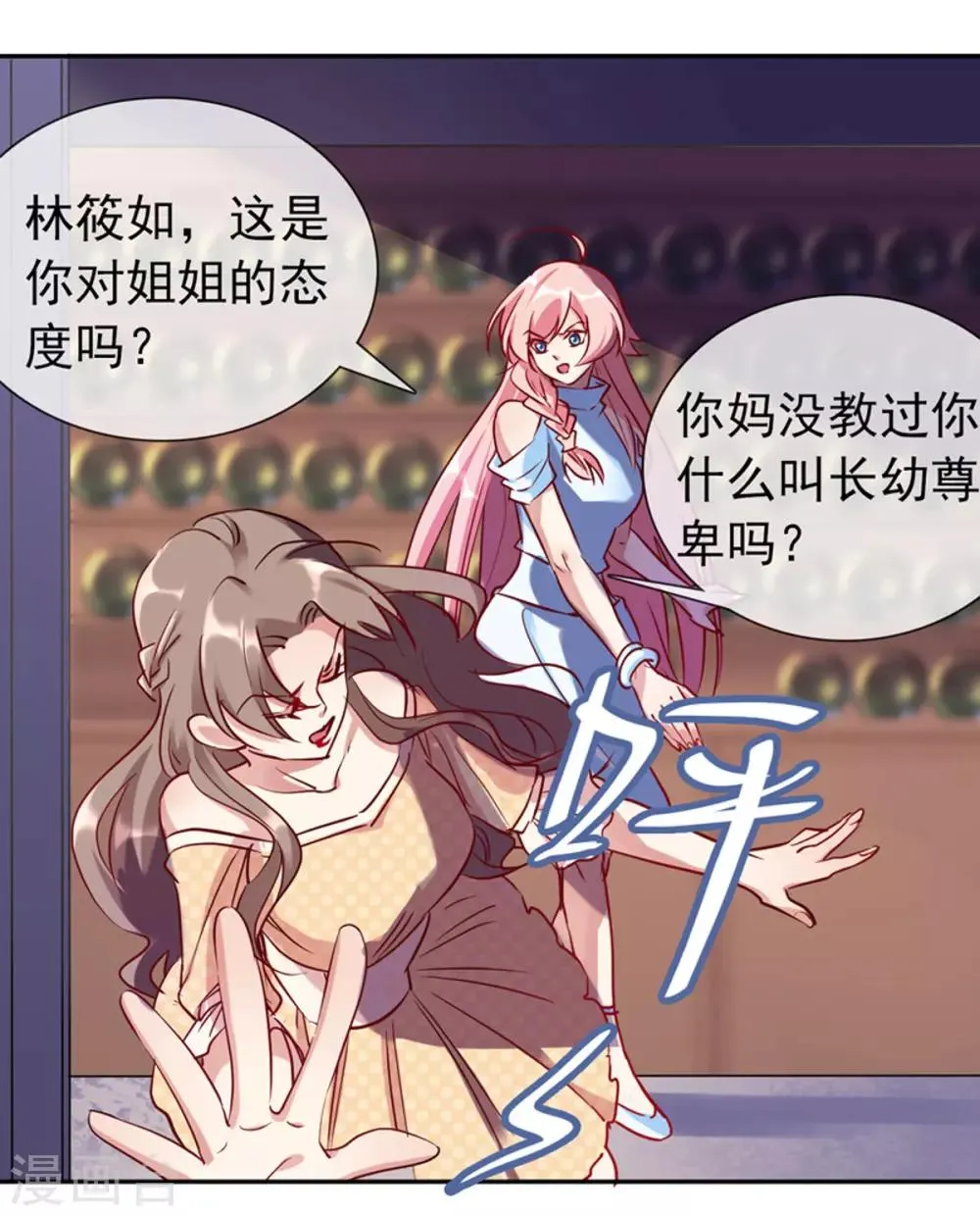 第13话 未婚夫 第20页