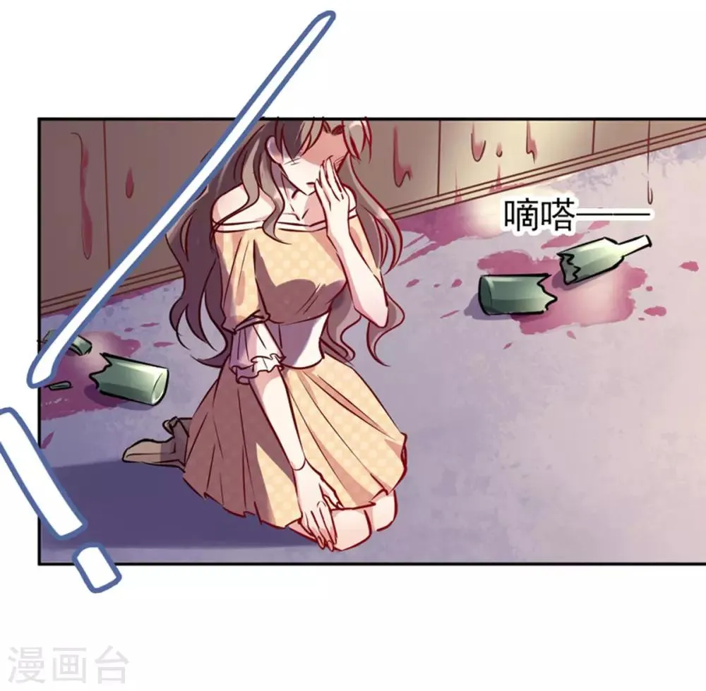 第13话 未婚夫 第21页
