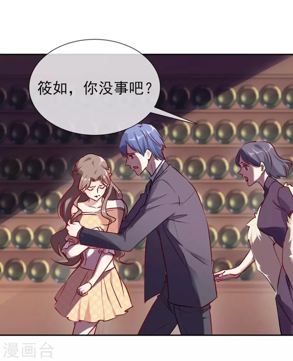 第13话 未婚夫 第23页