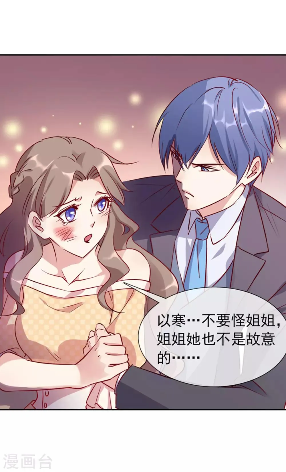 第13话 未婚夫 第24页